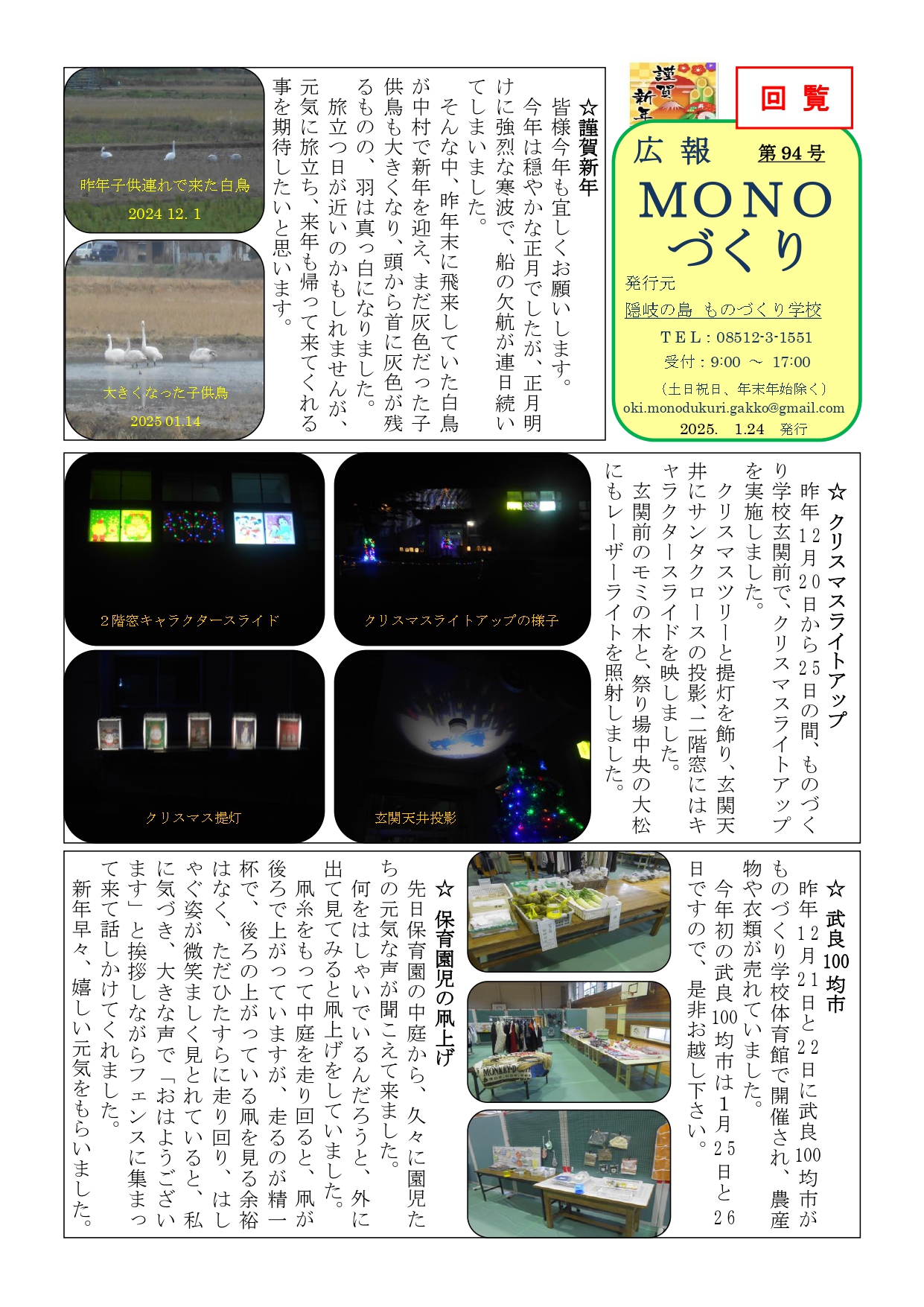 広報MONOづくり(第94号令和7年1月23日)の記事の表面