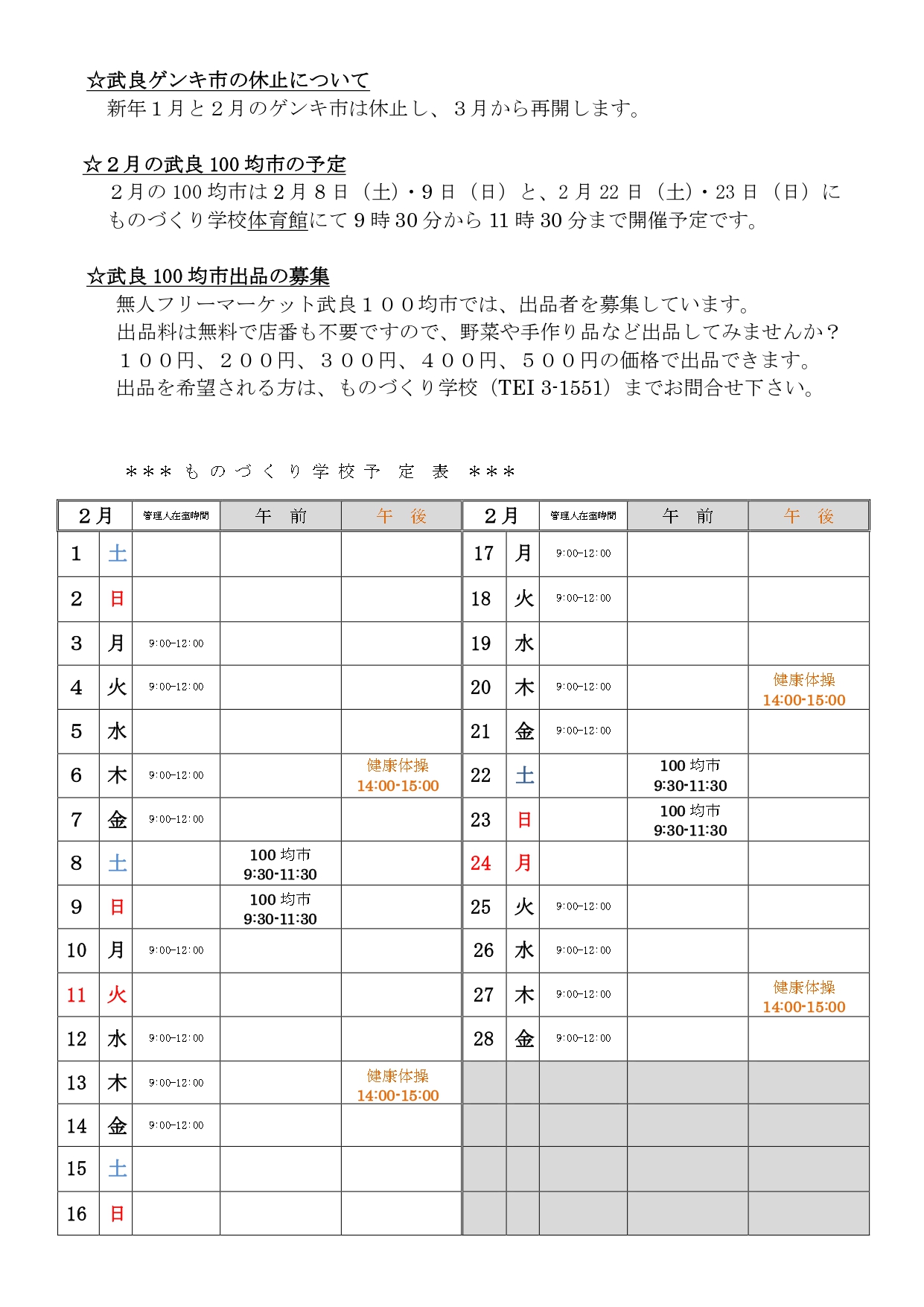 広報MONOづくり(第94号令和7年1月23日)の記事の裏面