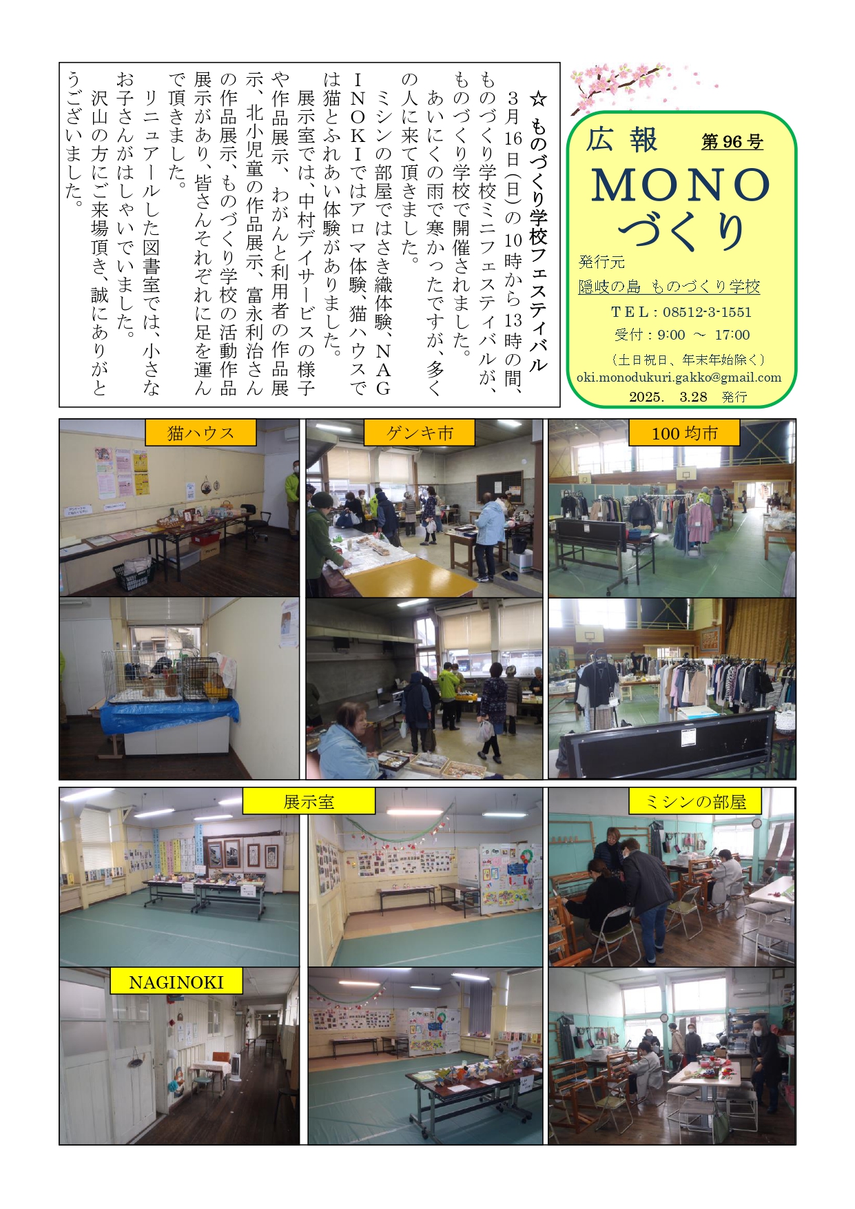 広報MONOづくり(第96号令和7年3月28日)の記事の表面