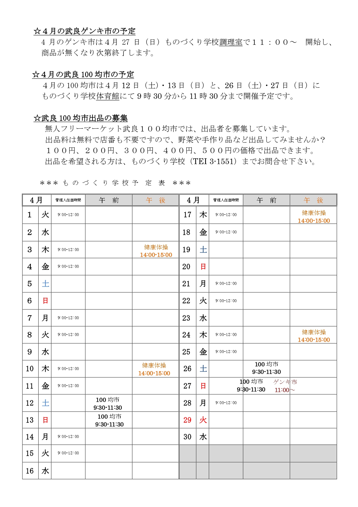 広報MONOづくり(第96号令和7年3月28日)の記事の裏面