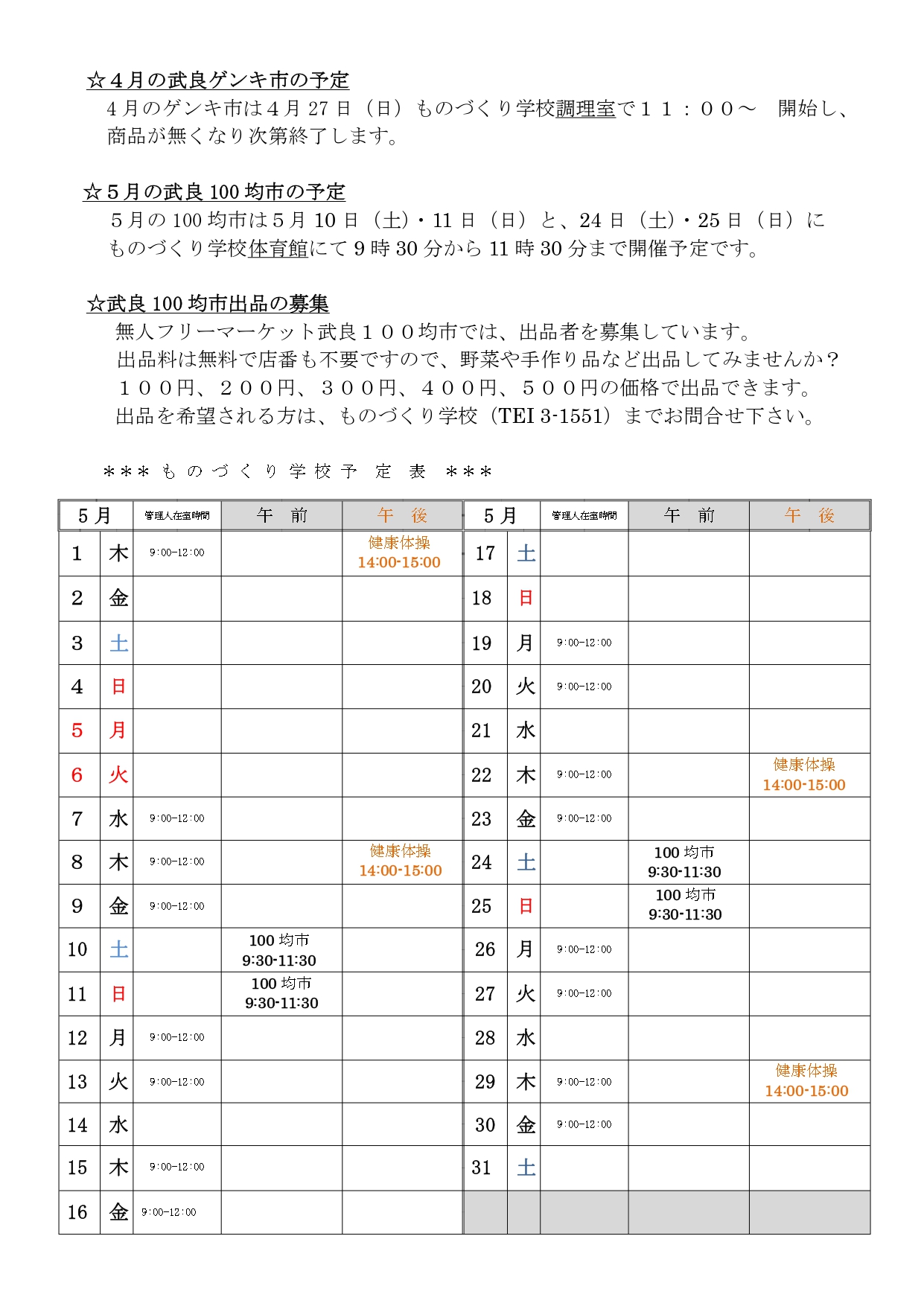 広報MONOづくり(第97号令和7年4月22日)の記事の裏面