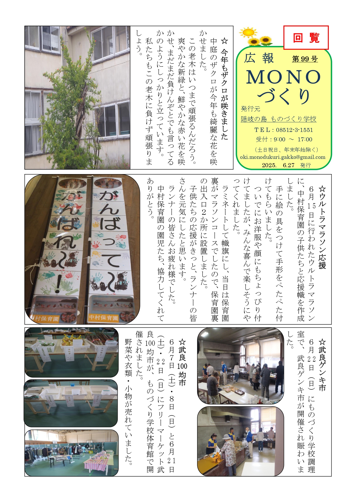 広報MONOづくり(第99号令和7年6月27日)の記事の表面