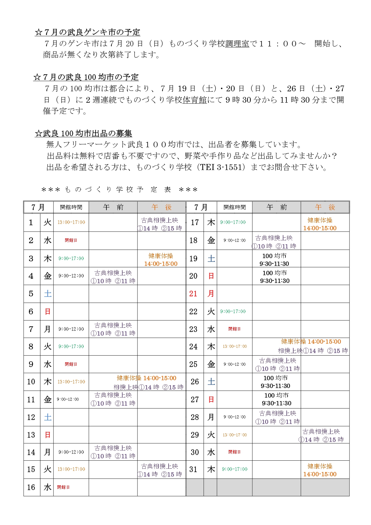 広報MONOづくり(第99号令和7年6月27日)の記事の裏面