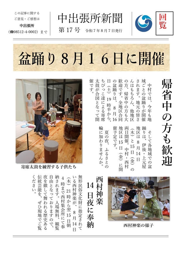 中出張所新聞第17号の記事の表面