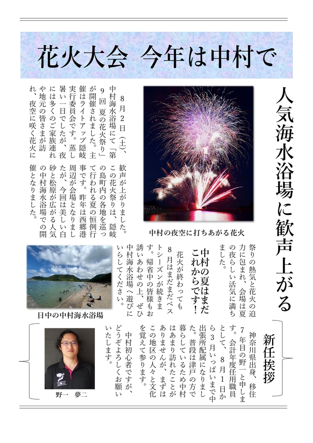 中出張所新聞第17号の記事の裏面