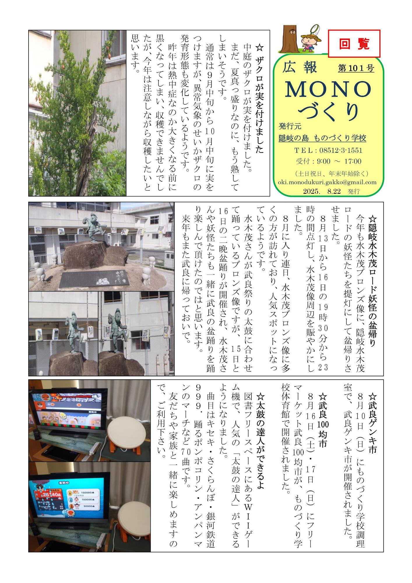 広報MONOづくり(第101号令和7年8月22日)の記事の表面