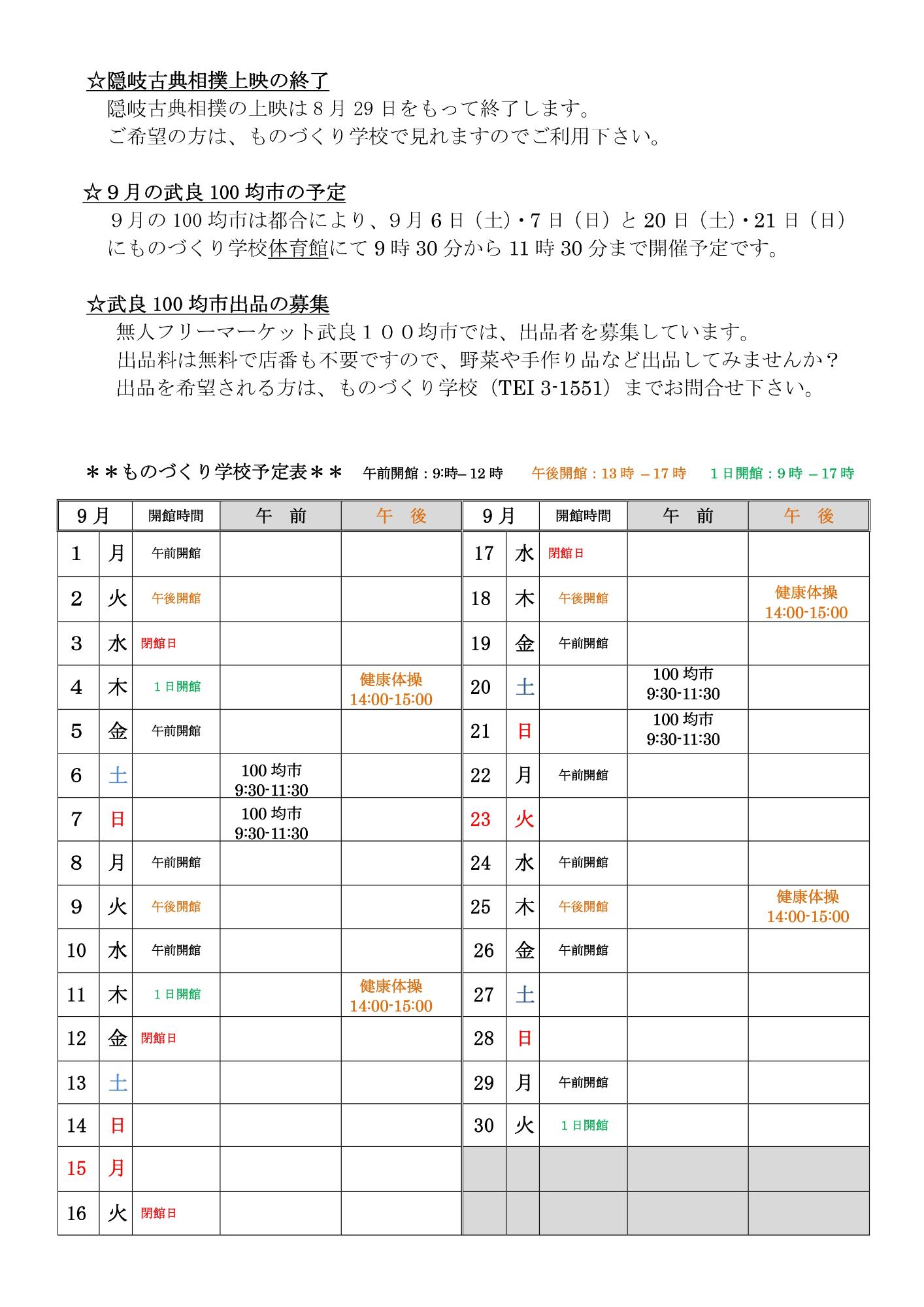広報MONOづくり(第101号令和7年8月22日)の記事の裏面