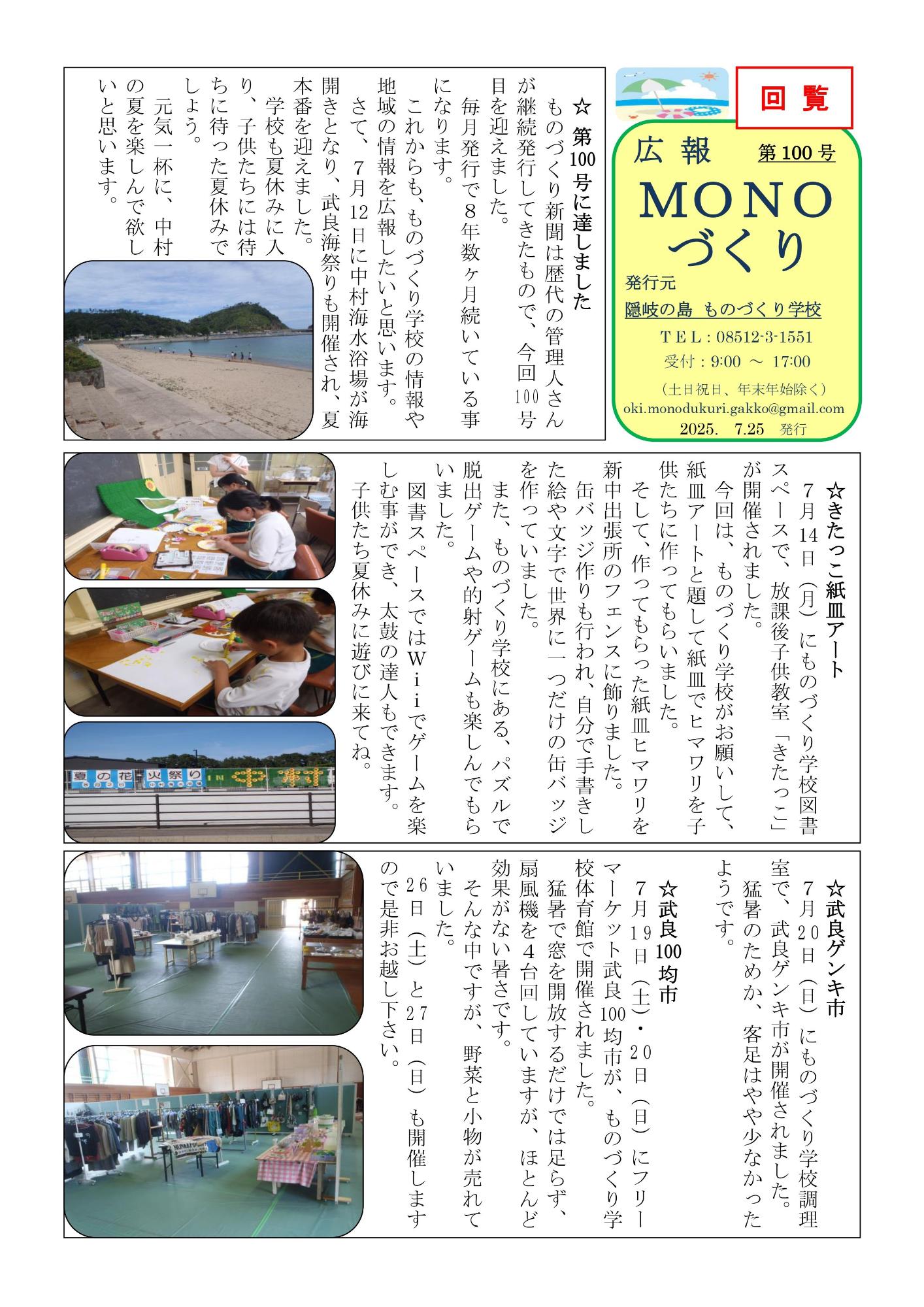 広報MONOづくり(第100号令和7年7月25日)の記事の表面