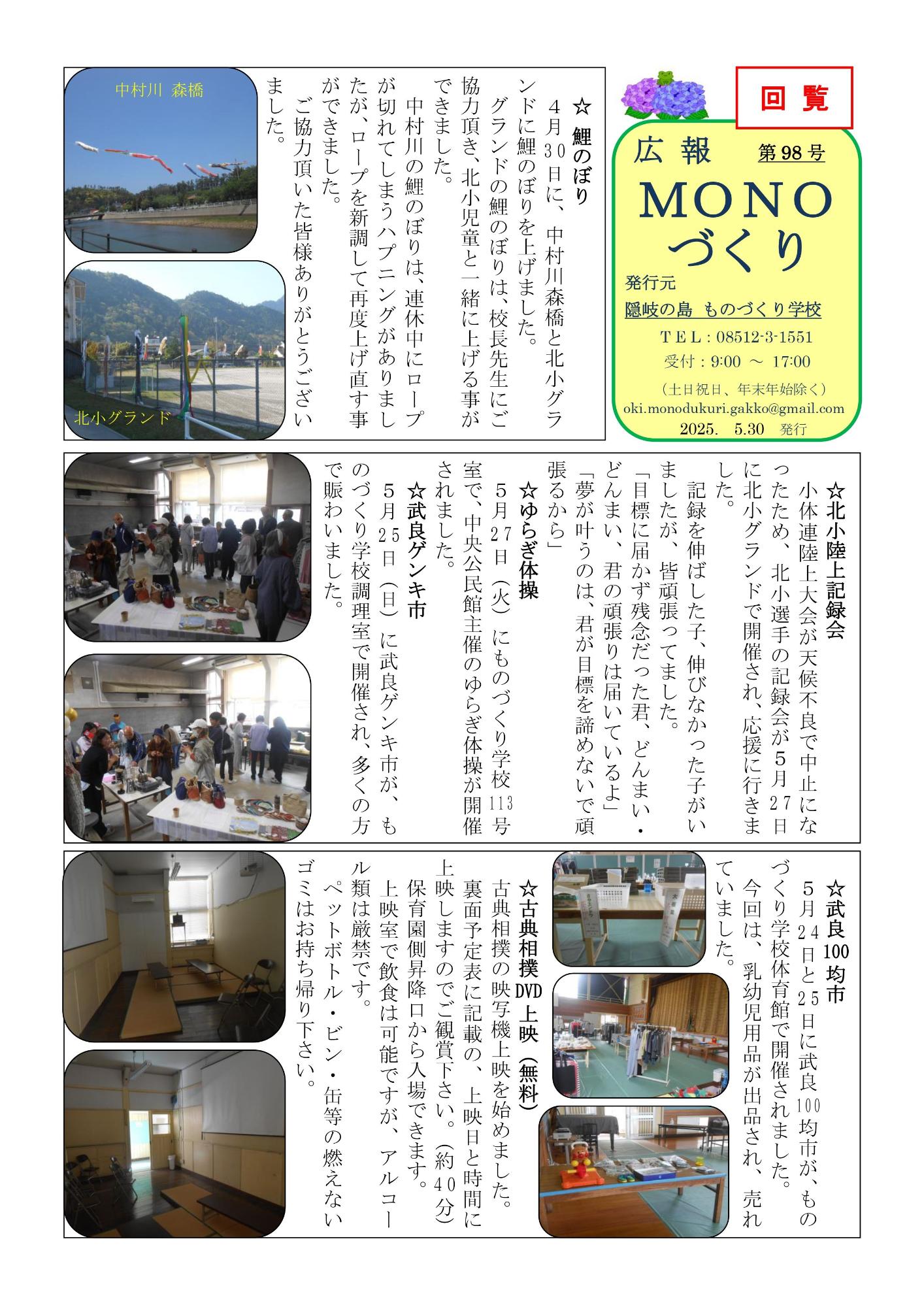 広報MONOづくり(第98号令和7年5月30日)の記事の表面