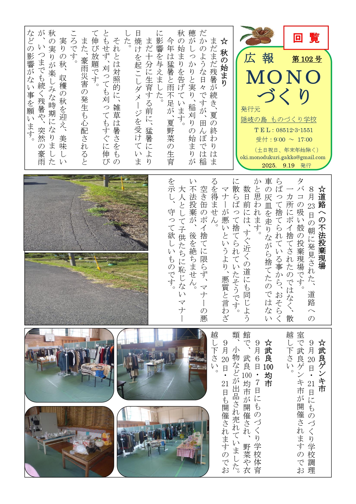 広報MONOづくりの表面