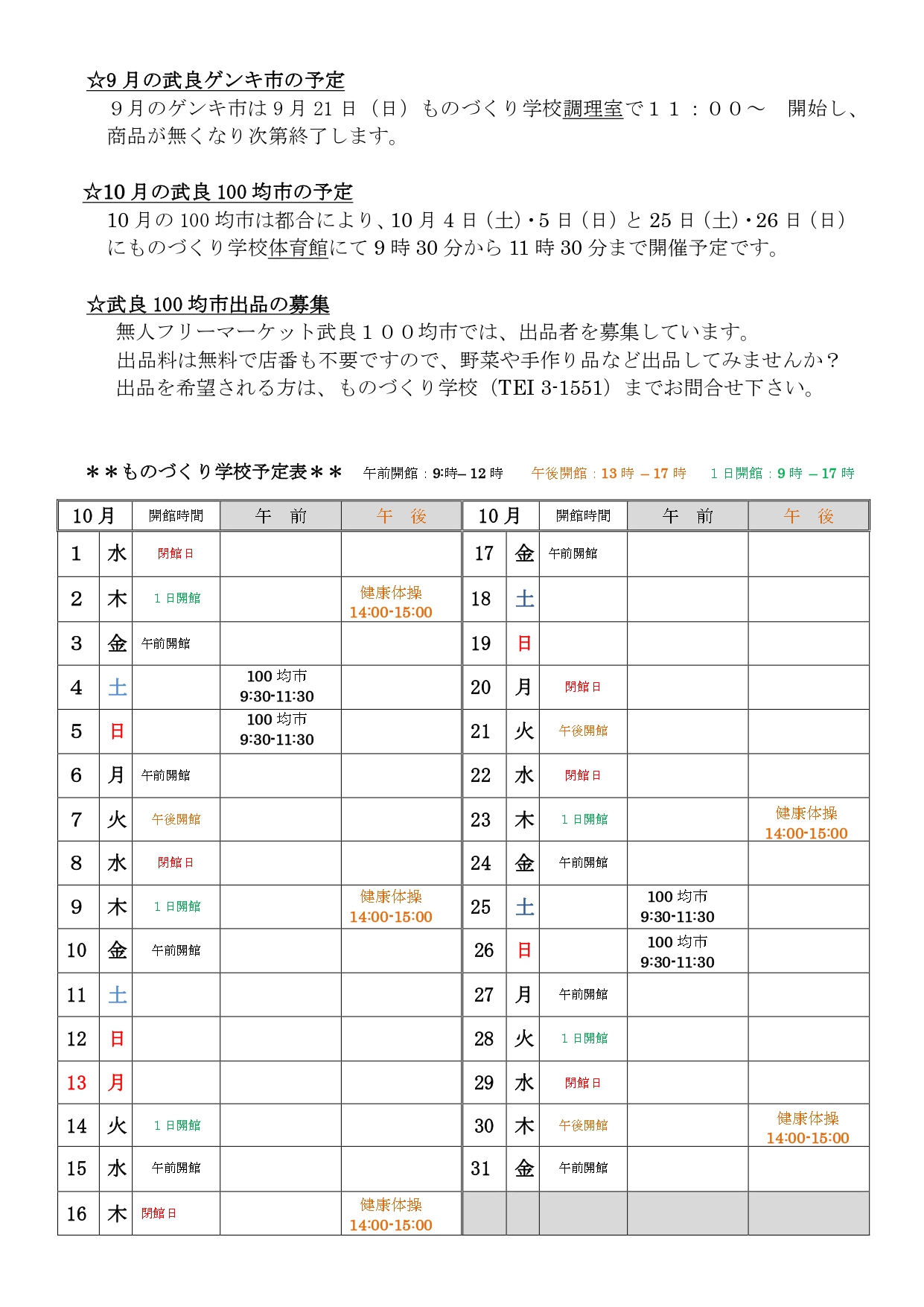 広報MONOづくりの裏面