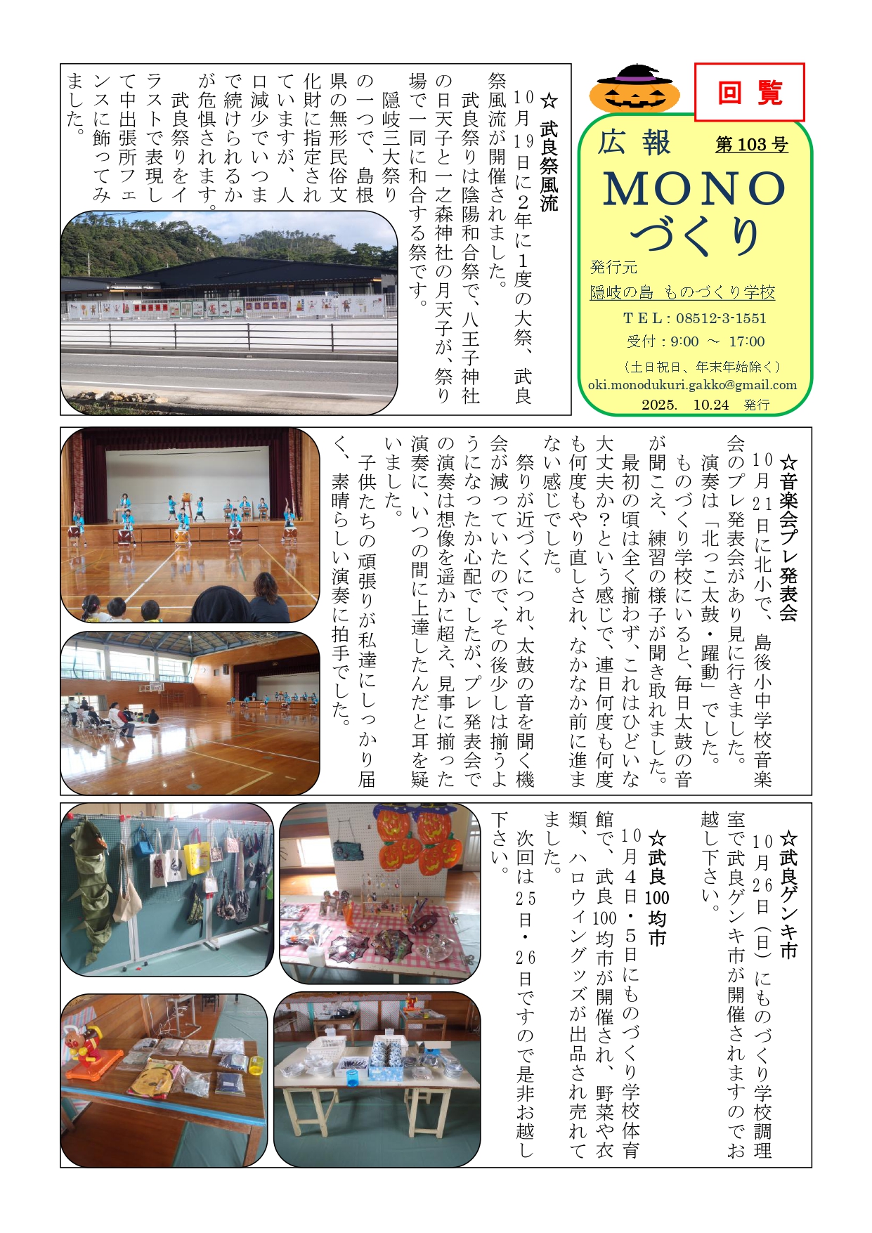 広報MONOづくり第103号の表面