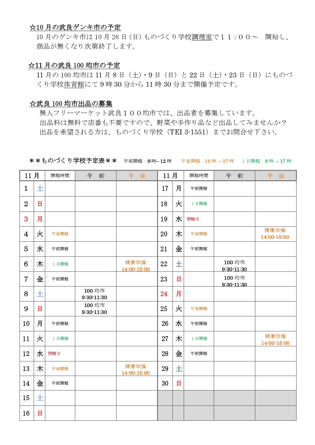 広報MONOづくり第103号の裏面