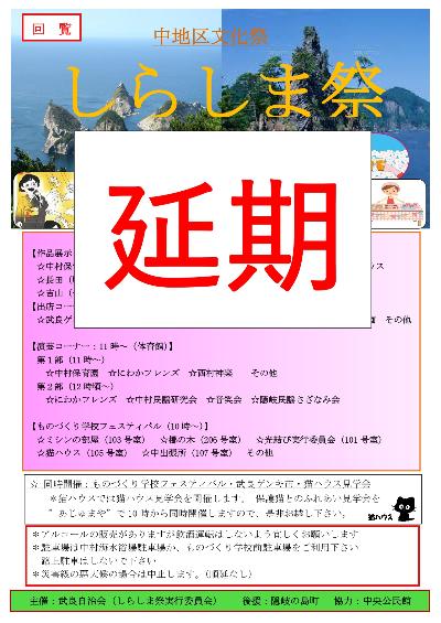 （イメージ）【開催延期】中村産業文化祭しらしま祭（10月25日）