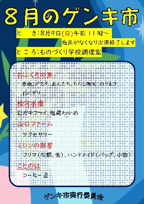 （イメージ）「武良ゲンキ市」（8月9日）