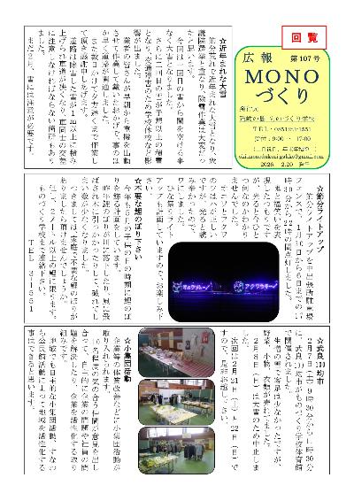 広報ものづくり107号1ページ目