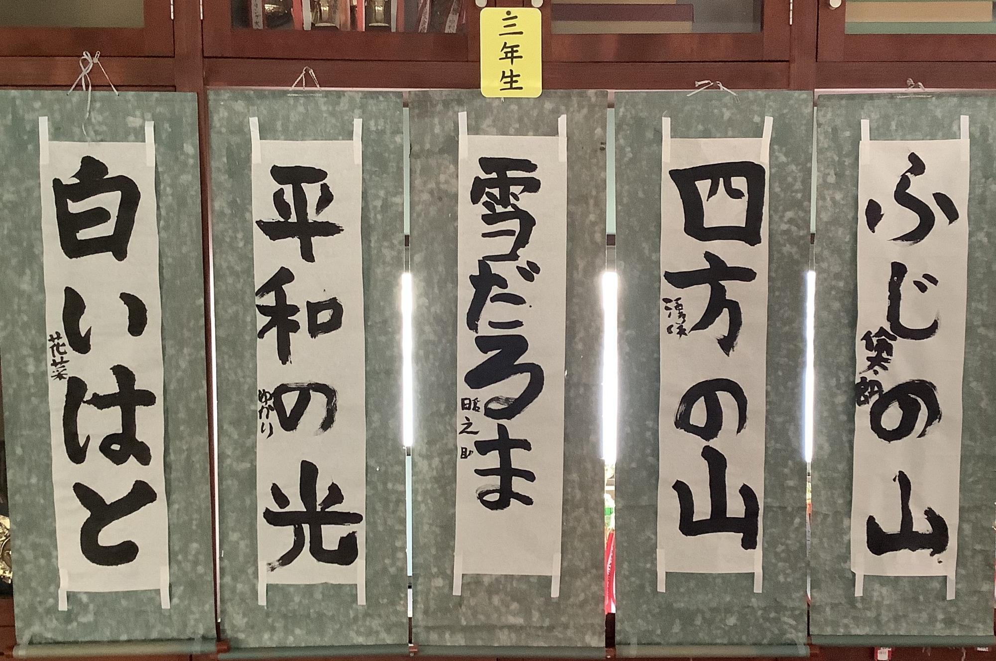 都万小学校の3年生児童が書いた書き初めの展示写真