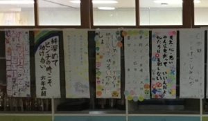 廊下の壁に児童たちの標語ポスターが掲示されている写真