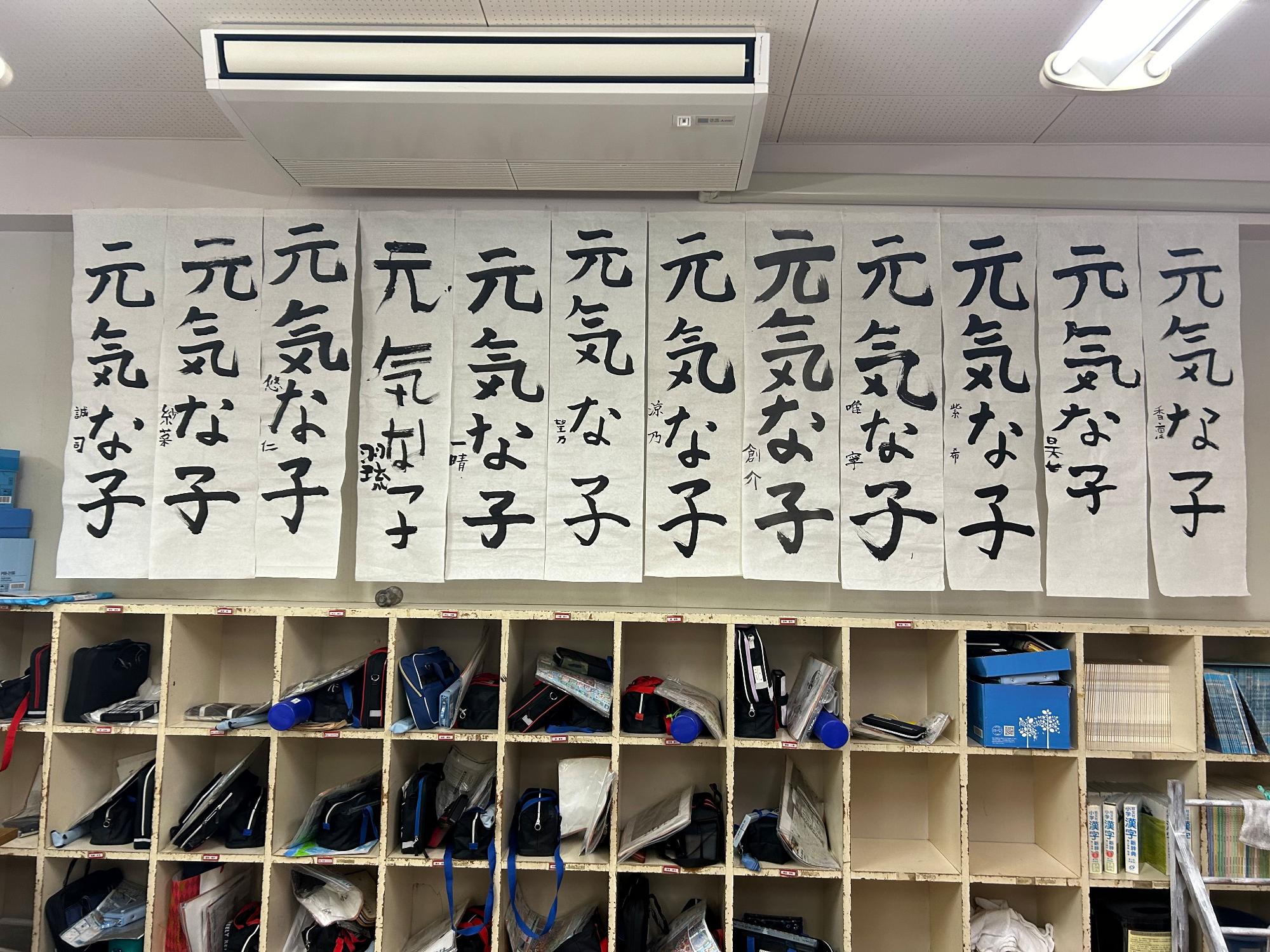 元気な子と書かれた書き初め作品が並ぶ教室の写真