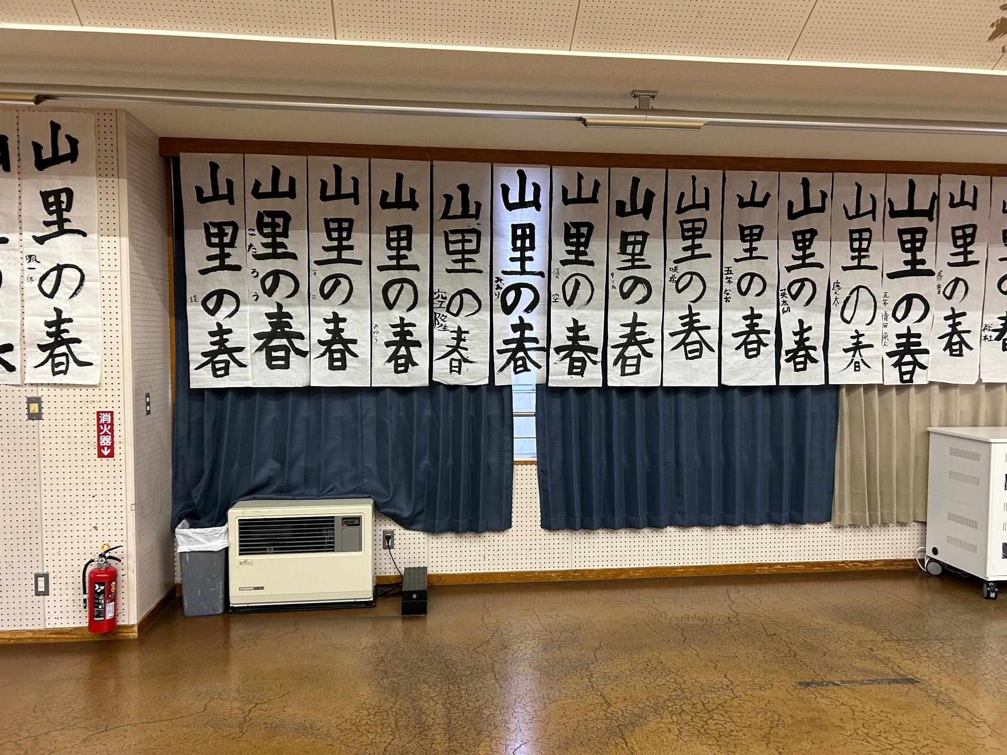 山里の春と書かれた書き初め作品が並ぶ展示の写真