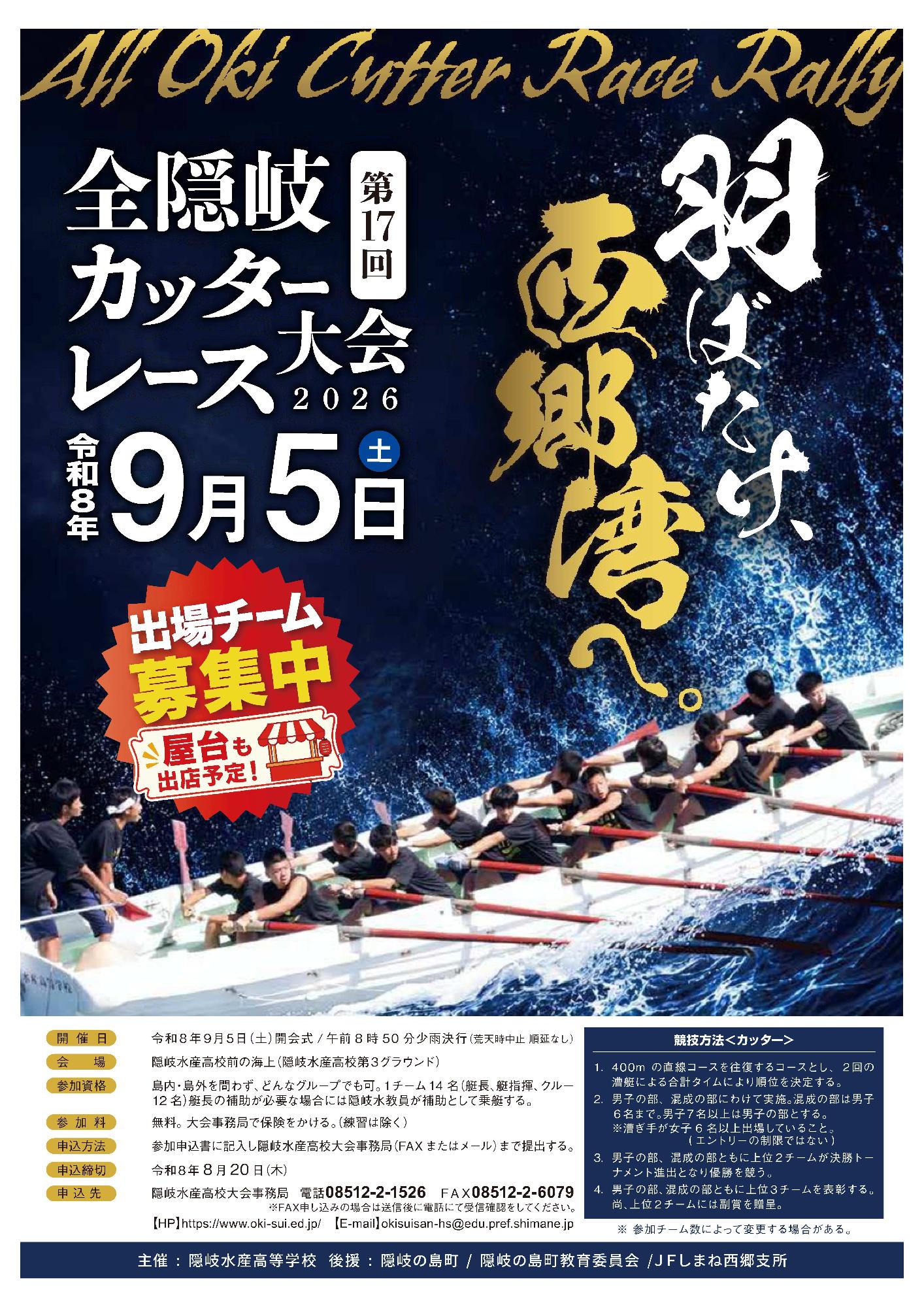（イメージ）第17回全隠岐カッターレース大会  (9月5日)