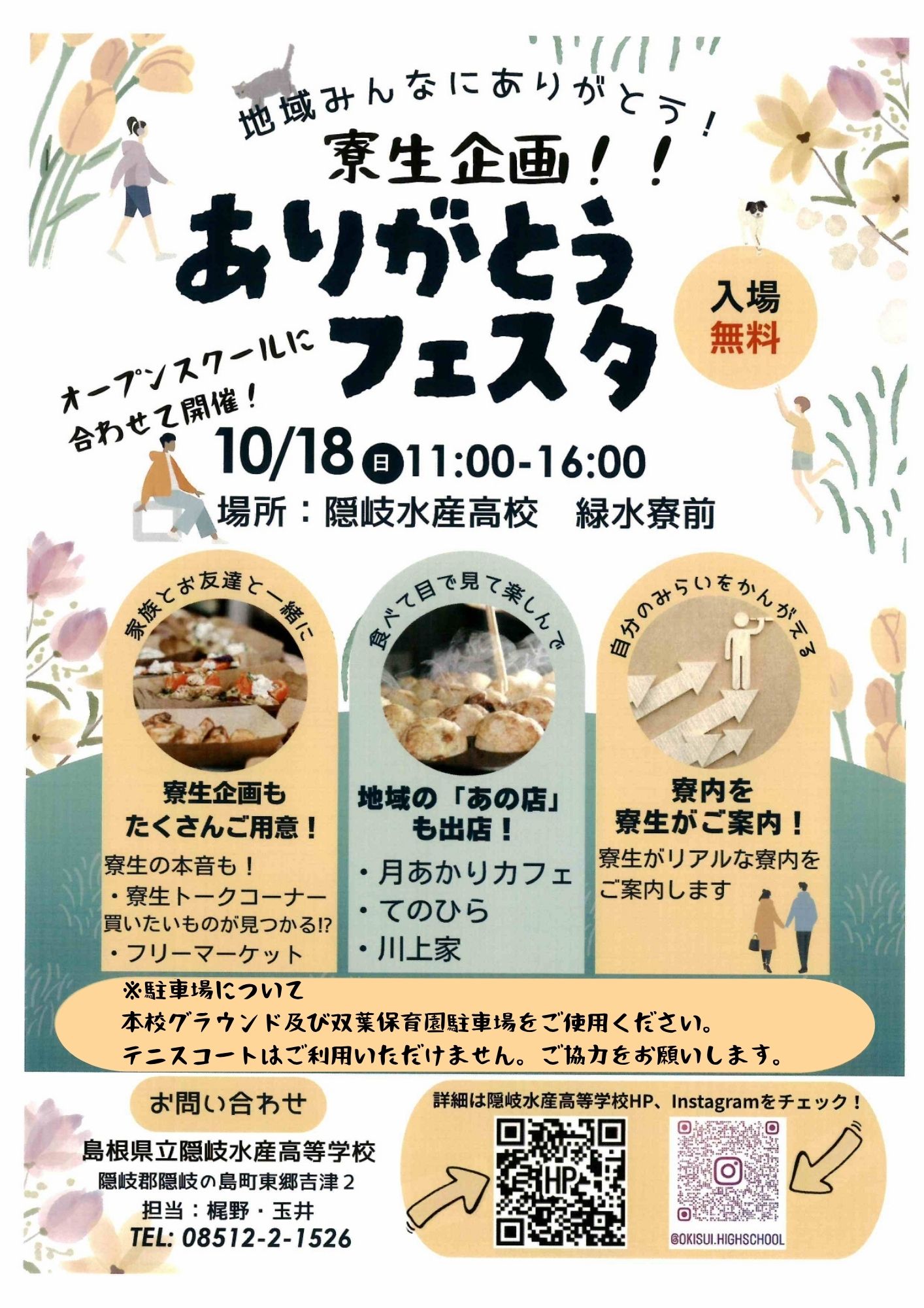 （イメージ）隠岐水産高校 ありがとうフェスタ  (10月18日)