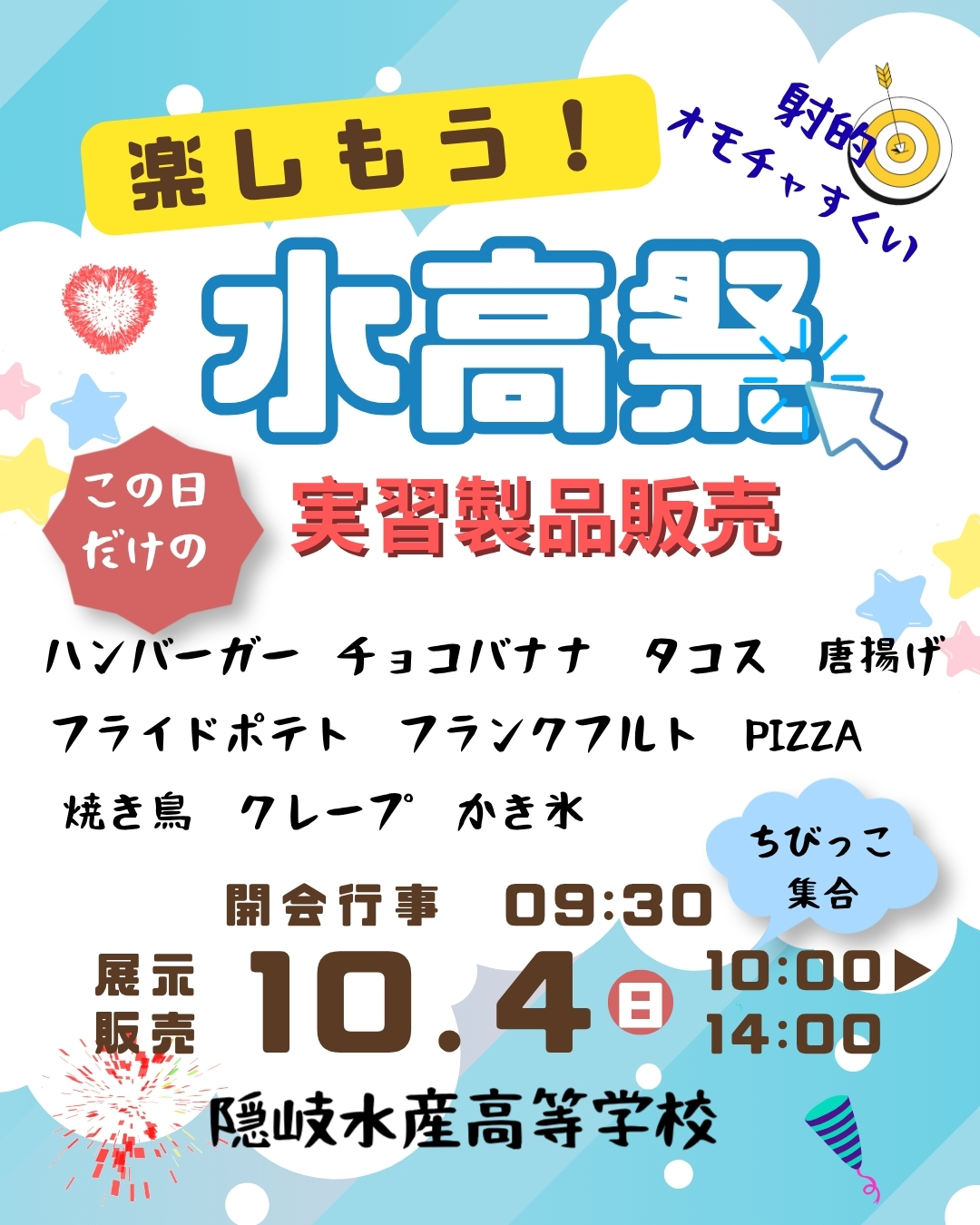 （イメージ）隠岐水産高 水高祭  (10月4日)