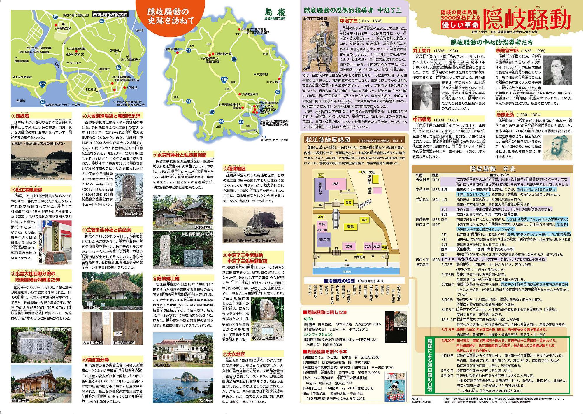 隠岐騒動漫画冊子の裏面