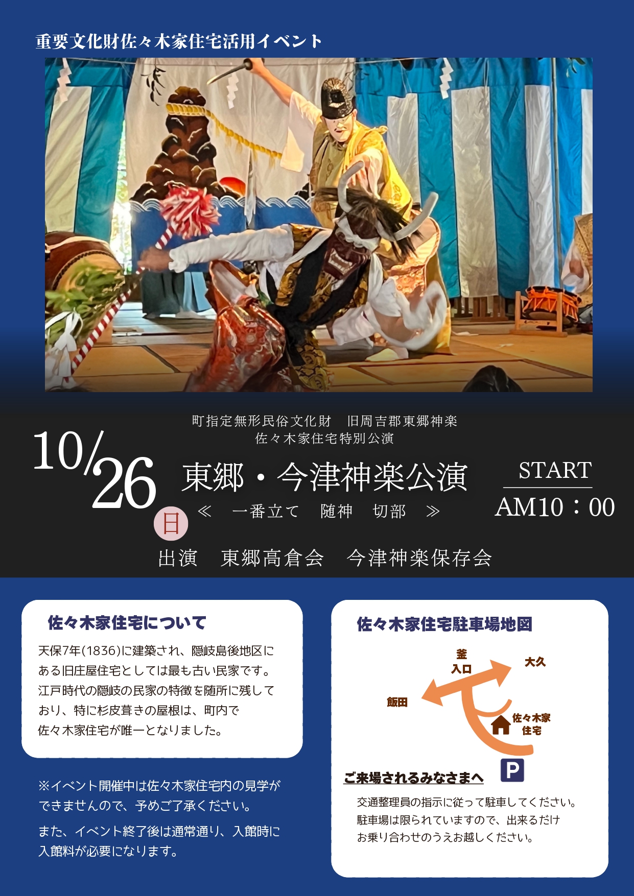 佐々木家住宅活用イベントのチラシ