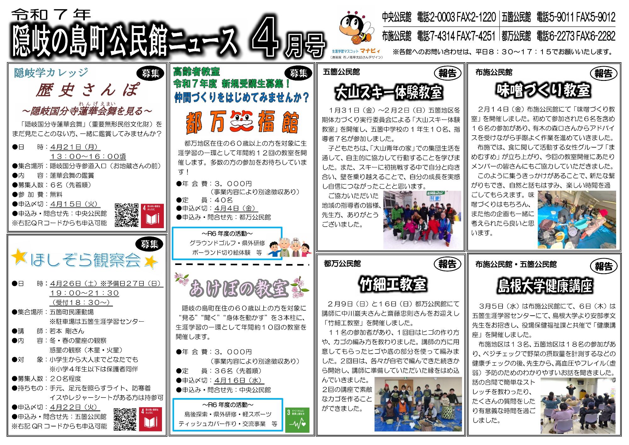 令和7年4月号の公民館ニュース記事