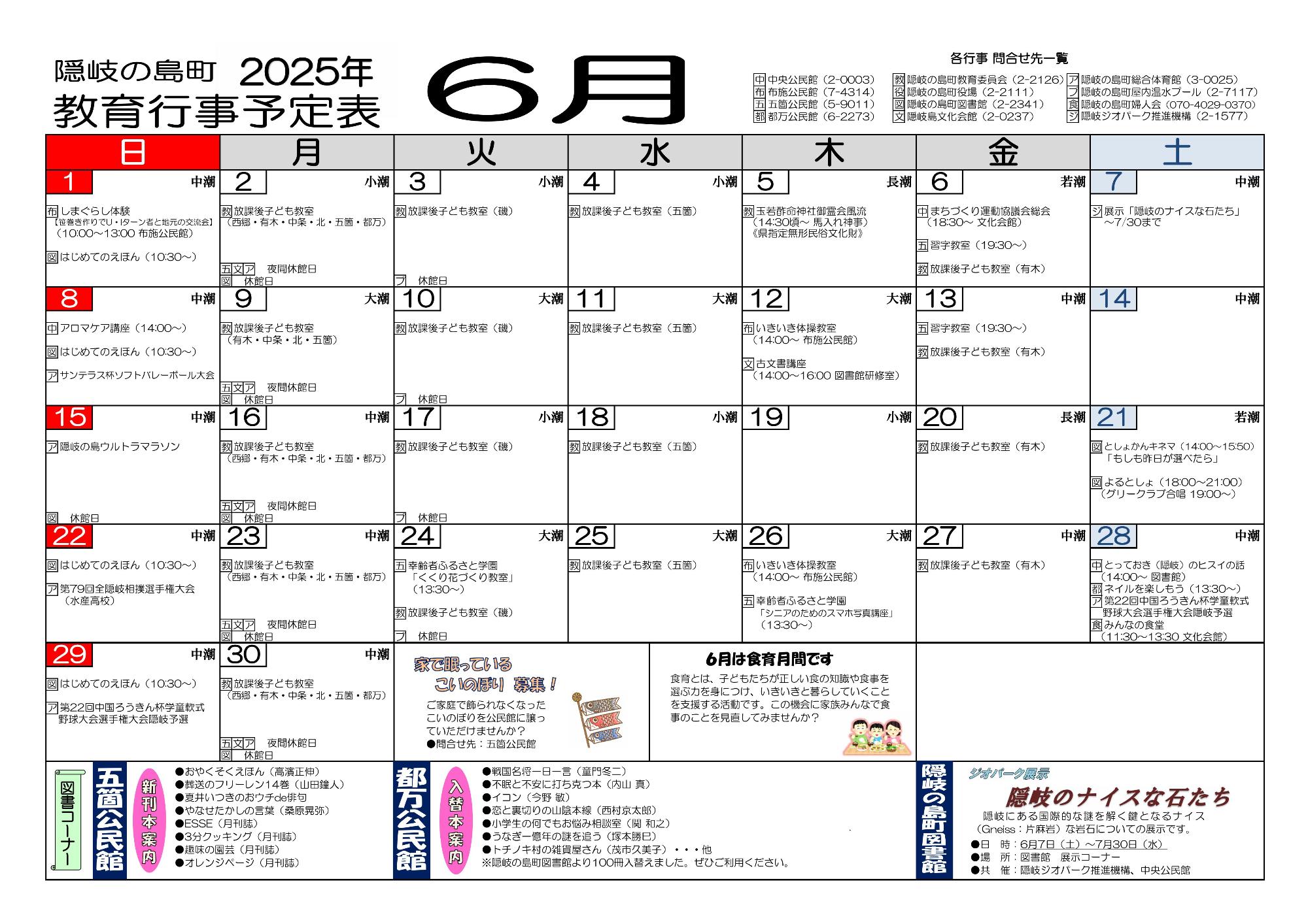 令和7年6月の教育行事予定カレンダー