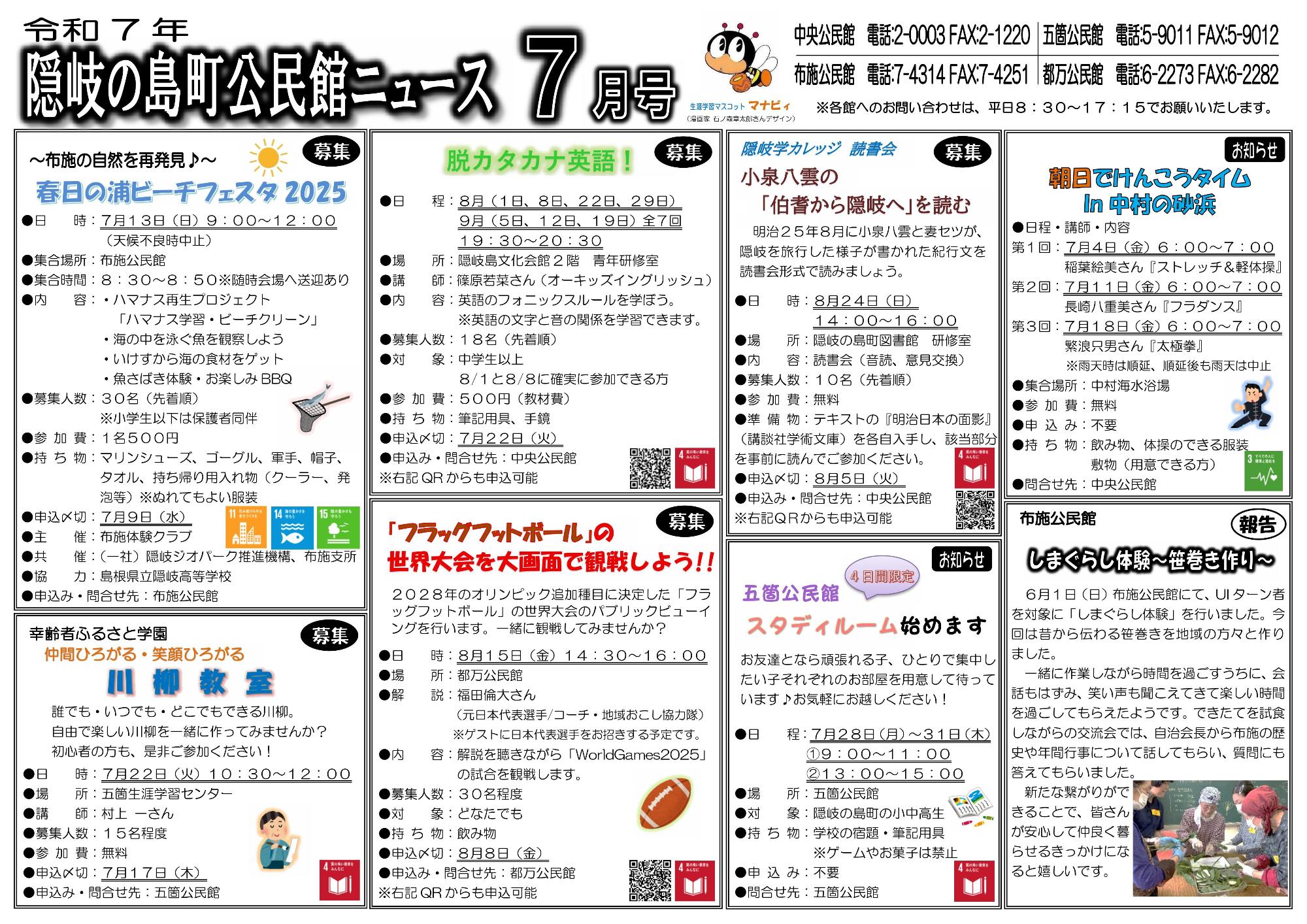 令和7年7月号の公民館ニュース記事