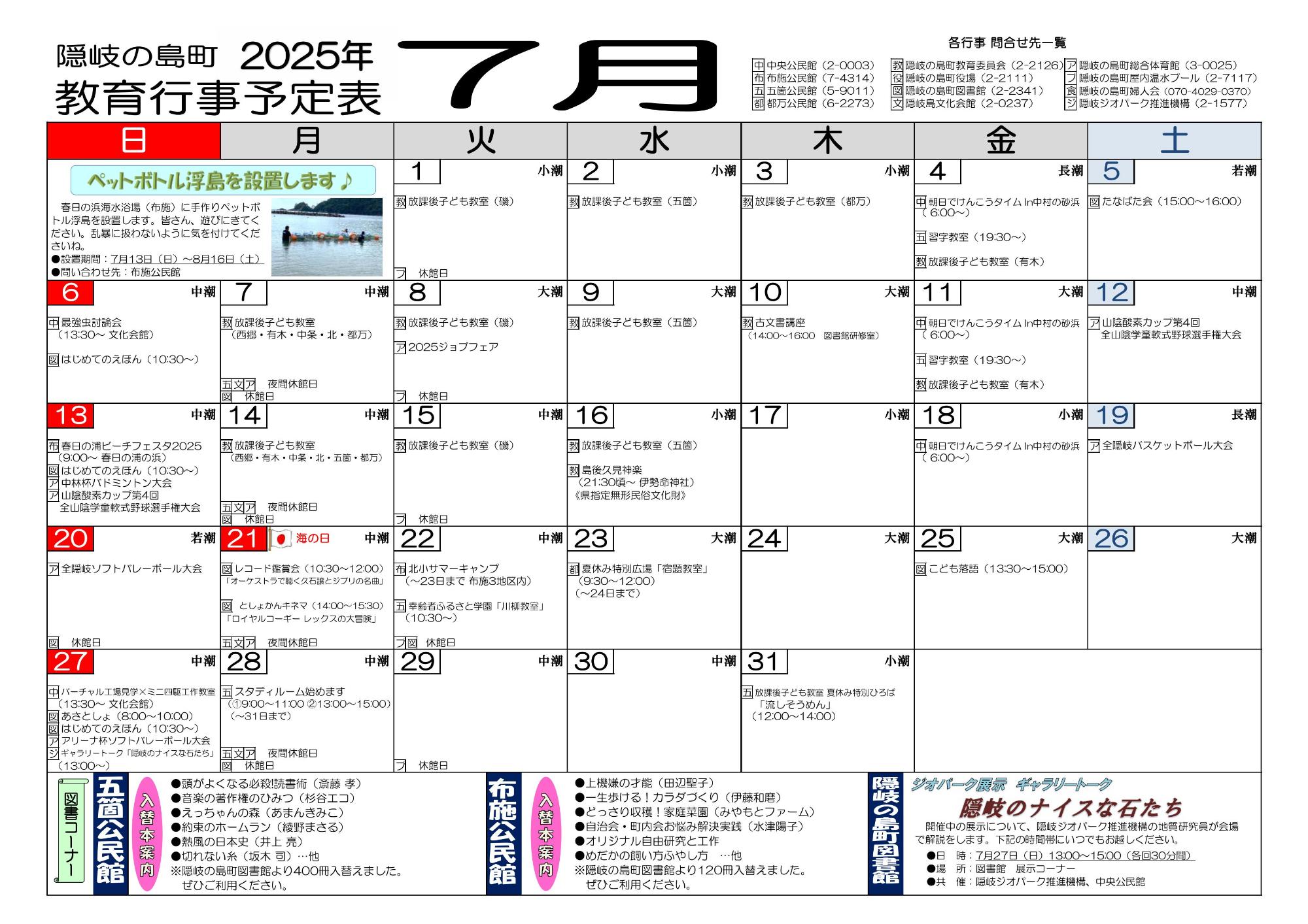 令和7年7月の教育行事予定カレンダー
