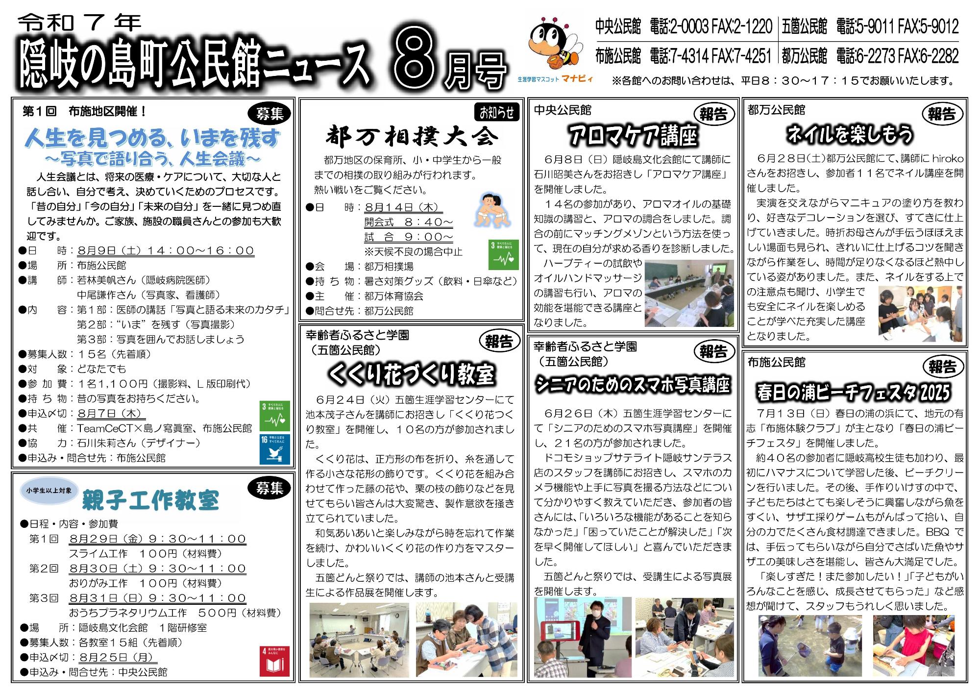 令和7年8月号の公民館ニュース記事