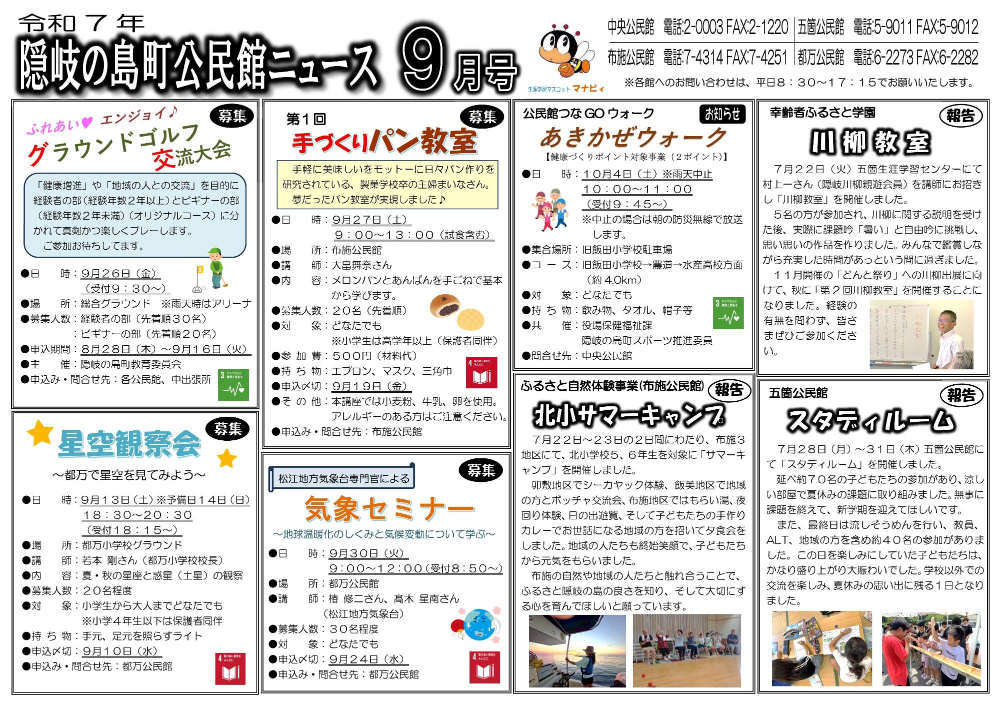 令和7年9月号の公民館ニュース記事