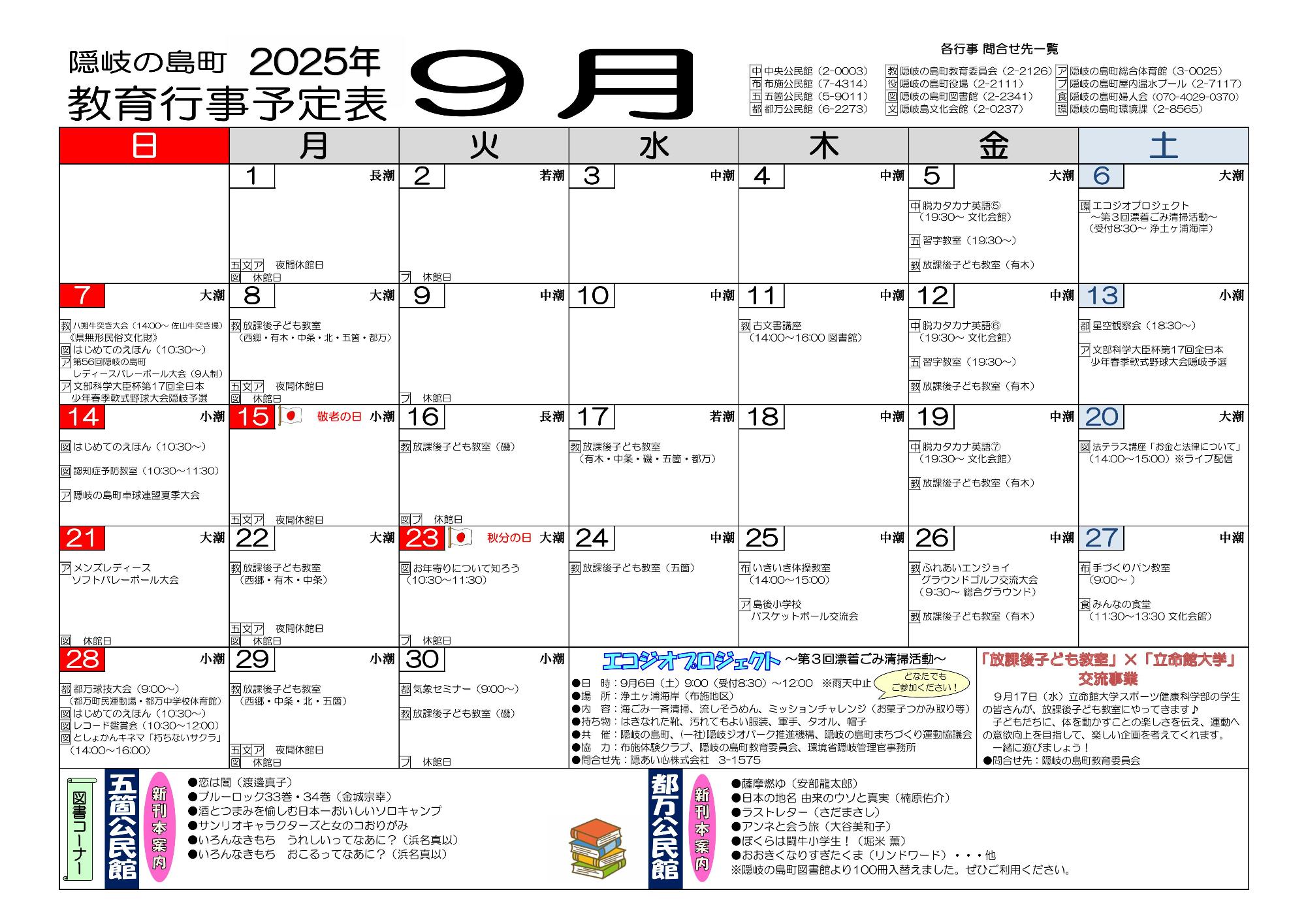 令和7年9月の教育行事予定カレンダー