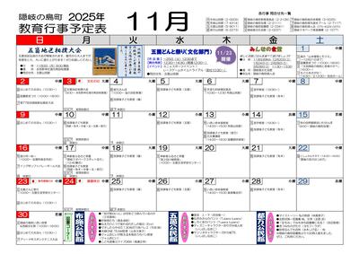 公民館ニュース令和7年11月号のカレンダー