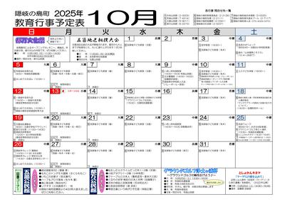 公民館ニュース令和7年10月号のカレンダー