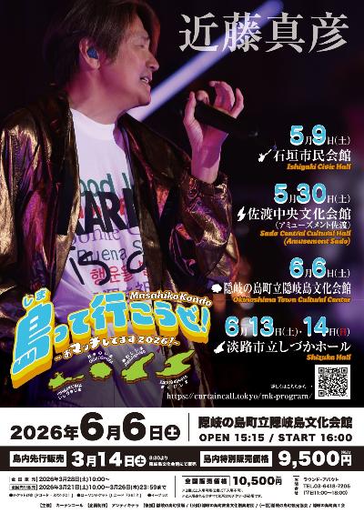 近藤真彦氏コンサートチラシ