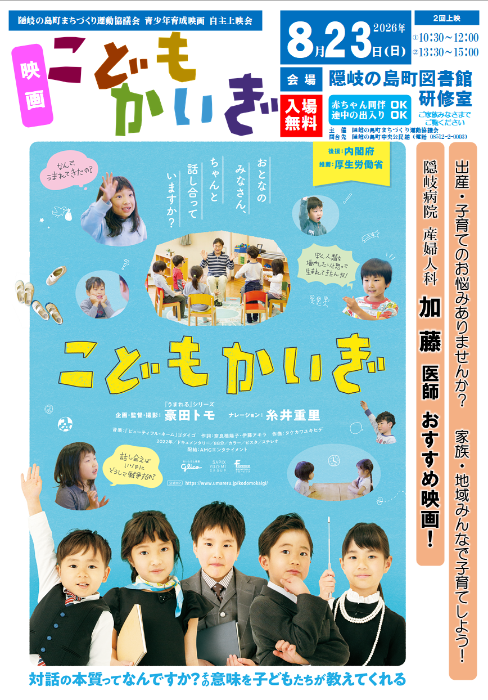 （イメージ）子育て映画「こどもかいぎ」上映会（8月23日）