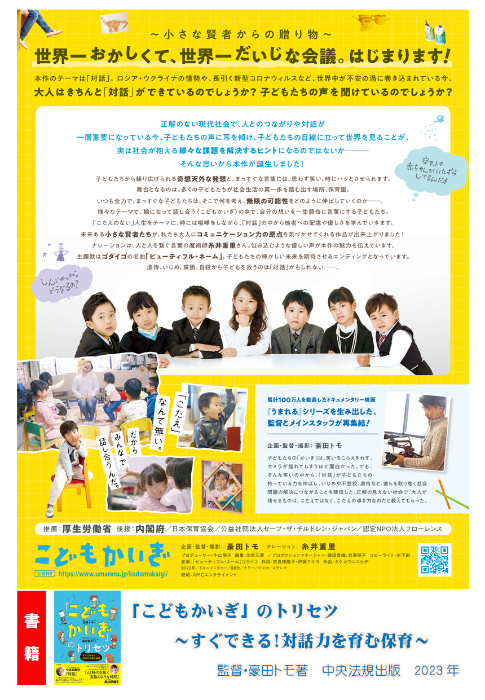 【チラシpng裏】青少年育成映画「こどもかいぎ」20260823