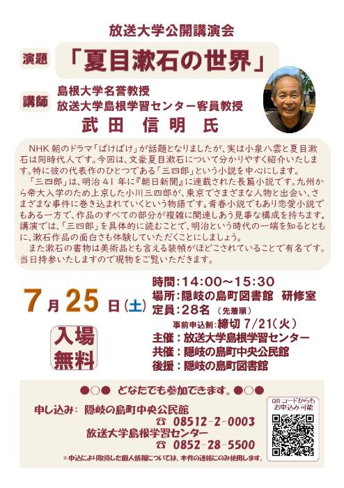 放送大学公開講演会20260725隠岐の島町チラシ