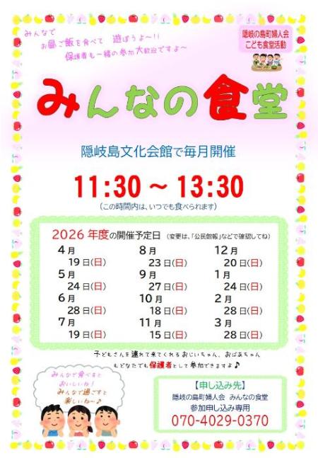 みんなの食堂2026チラシ