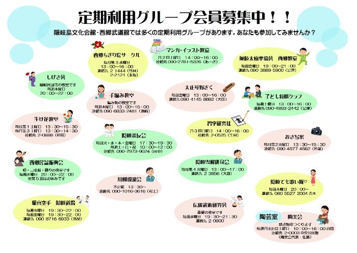 【チラシ】隠岐島文化会館定期利用グループ会員募集中