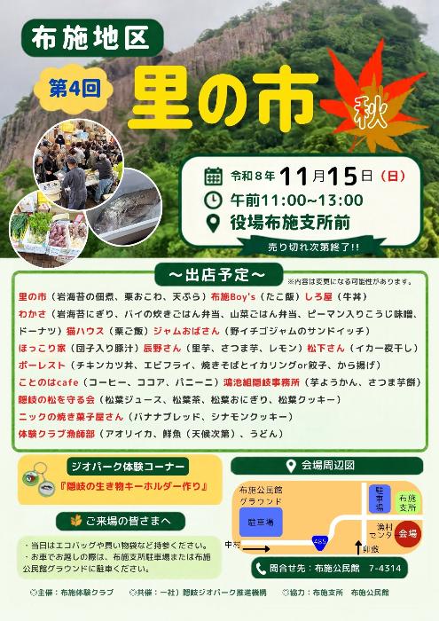 （イメージ）「第4回里の市～秋～」（11月15日）