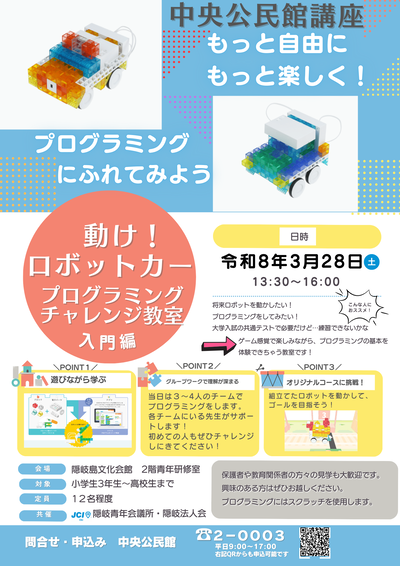 プログラミング教室