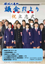 議会だより36号（平成26年1月号）の表紙