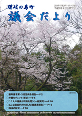 議会だより37号（平成26年4月号）の表紙