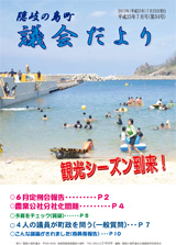 議会だより34号（平成25年7月号）の表紙