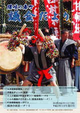 議会だより35号（平成25年11月号）の表紙